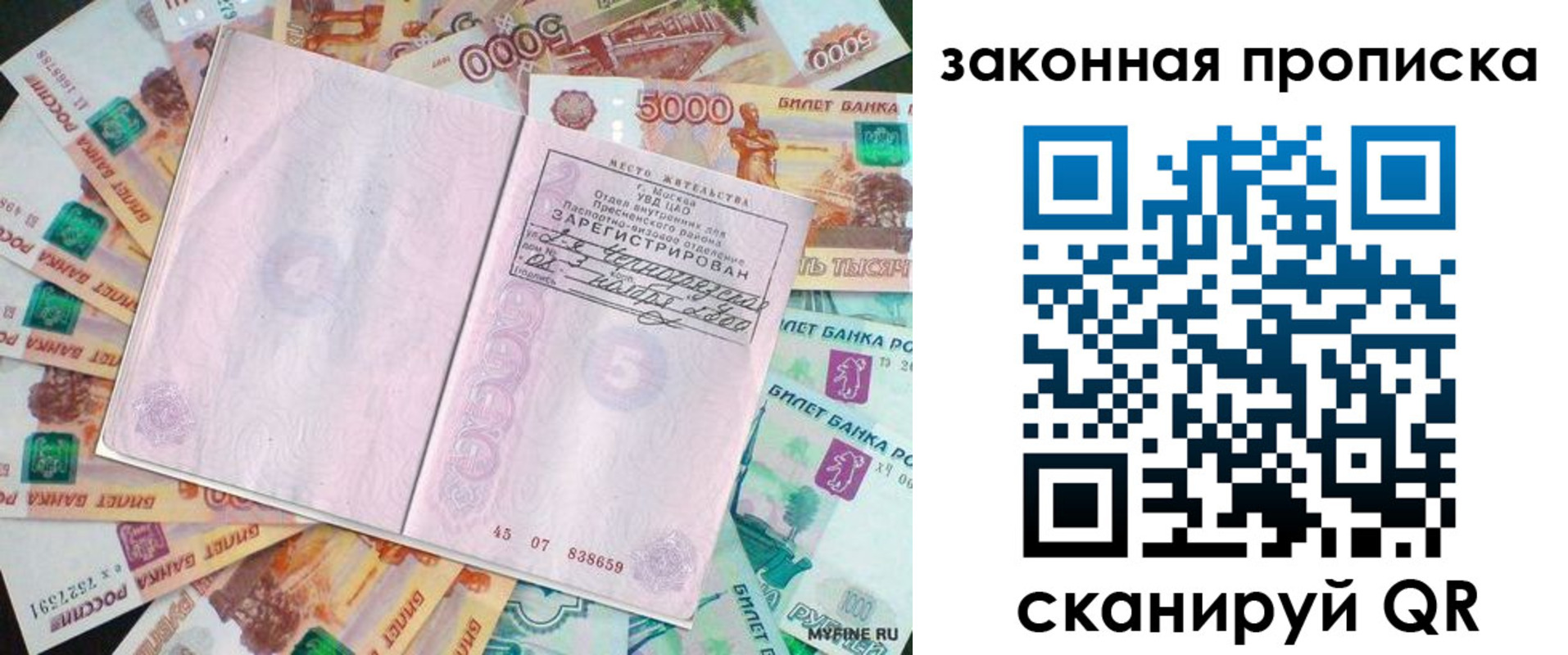 временная регистрация в квартире в Коломне
