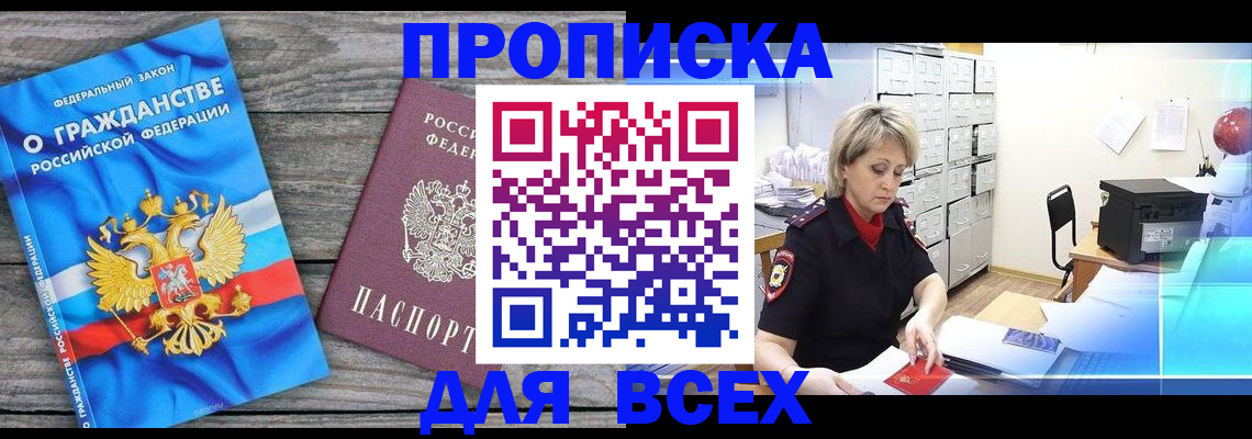 прописка для военкомата в Коломне
